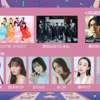 (上段左から)aoen、CUTIE STREET、原因は自分にある。、豊田裕大、野村康太、⽔沢林太郎(下段左から)加藤史帆、佐々⽊久美、鈴⽊ゆうか、なえなの、なごみ、藤井サチ、丸山礼、村上愛花(提供写真)