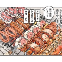 魅惑の南米肉料理。おいしいお肉がたらふく食べられる「バイキング」は甘い罠？【世界思い出旅ごはん  #８】