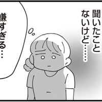 姑から”嫁は死ぬまでご飯係” と告げられた。それがこの家の常識らしい【長男の嫁ってなんなの？ #４】