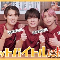 向井康二、深澤辰哉、佐久間大介(提供写真)