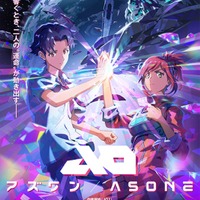 「アズワン/AS ONE」キービジュアル(C)SQUARE ENIX, SUNRISE(C)ASONE製作委員会