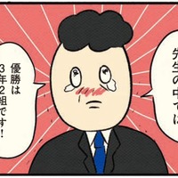 余韻に浸る暇もない！ 合唱コンクールで号泣するクラスメイトを見て、思わずドン引き…【ボッチだった6ヶ月間 (とその後) ＃11】