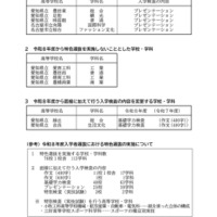 2026年度愛知県公立高等学校入学者選抜(全日制課程)「特色選抜」を実施する高等学校など