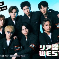 WEST.(提供写真)