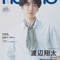 渡辺翔太(C)non-no2025年9月号SPECIAL EDITION(渡辺翔太表紙版)/集英社 撮影/山本雄生