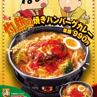 灼熱の焼きカレー、灼熱の焼きハンバーグカレー(C)臼井儀人/双葉社・シンエイ・テレビ朝日・ADK 2025