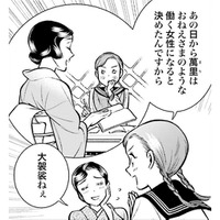 「働く女性になる」と決心した女学生との出会い。これからどうなる？【うちのちいさな女中さん #21】