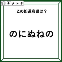クイズです！「この都道府県は？」違和感を言葉にしてみましょう！【難易度LV２.・甘口】