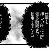 妊活に非協力的な夫。自分の仕事を妻に押し付けると…【夫の元不倫相手とルームシェアしています #２】