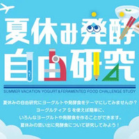 夏休み発酵自由研究コンテスト2025