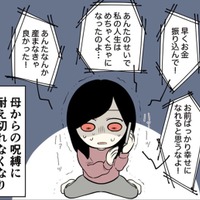 「毒親」が子どもに与える影響は？ 親から虐待を受けた幼少期のトラウマに今も苦しめられる――【毒親に育てられました１ #１】