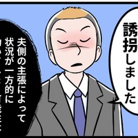 【実話】調停でモラハラ夫から「誘拐犯」と…。それでも私が子どもを連れて逃げた理由は