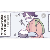 この世のすべてに反発したい!! 子どものイヤイヤ期にも動じない歴戦の戦士たち【ちっちゃなやさしさに、今日も救われてます ＃18】