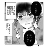 また不倫!? 妻が何も言わない事をいいことに堂々と不倫する夫は…【夫の元不倫相手とルームシェアしています #３】