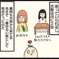 学校生活を充実させるには部活選びは大重要！ 気楽な華道部に入部すると？【ボッチだった6ヶ月間 (とその後) ＃16】