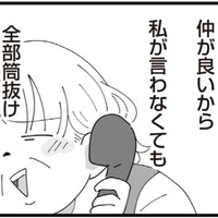 不妊治療の検診日すら知られているなんて、この姑…どこまで干渉してくるの？【長男の嫁ってなんなの？ #12】