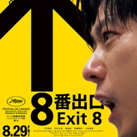 二宮和也「8番出口」IMAXエクスクルーシブビジュアル(C)2025 映画「8番出口」製作委員会