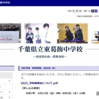 千葉県立東葛飾中学校
