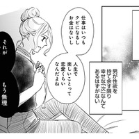 14人連続で浮気されたと語る女友達。彼氏の性欲の強さにドン引き…【夫の元不倫相手とルームシェアしています #８】
