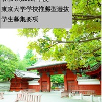 2026年度学校推薦型選抜学生募集要項(表紙)