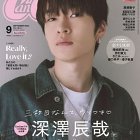 「CanCam」9月号特別版(7月23日発売)表紙:深澤辰哉(画像提供:小学館)