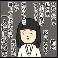 「あの子はおかしい子なの！」親から勝手に理想を押し付けられて“自分の居場所”がない【ボッチだった6ヶ月間 (とその後) ＃21】