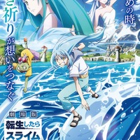 「劇場版 転生したらスライムだった件 蒼海の涙編」キービジュアル(C)川上泰樹・伏瀬・講談社/転スラ製作委員会