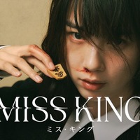 のん「MISS KING / ミス・キング」ビジュアル(C)AbemaTV, Inc.