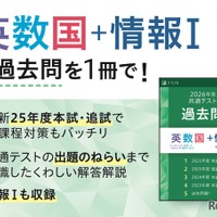 2026年用共通テスト過去問英数国+情報I