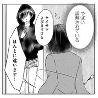 もう楽になりたい！ シェアハウスでメンヘラな女友達が大暴れ…【夫の元不倫相手とルームシェアしています #９】