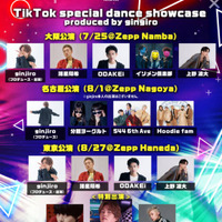 【独占コメント到着】「YELL LIVE 2025 powered by TikTok LIVE」ginjiroプロデュースによるTikTokダンスショーケースが全公演で展開決定！東京公演にはDA PUMP・KENZOが特別出演