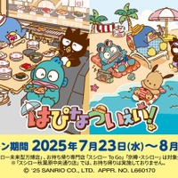 スシローと『はぴだんぶい』初コラボ(C)2025 SANRIO CO.,LTD.APPROVAL NO.L660170