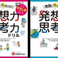 発想力・思考力ドリル