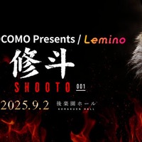 「Lemino修斗」(提供写真)