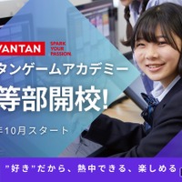 バンタンゲームアカデミー中等部