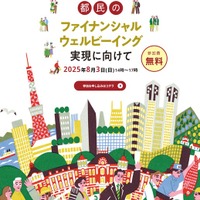 東京都×J-FLEC 都民のファイナンシャル・ウェルビーイング実現に向けて