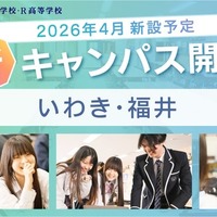 N高グループ通学コースいわき・福井に新キャンパスを開設