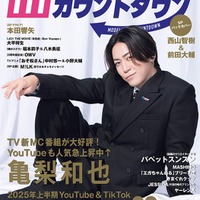 亀梨和也「モデルプレスカウントダウンマガジン vol.11」(撮影:野間憲治)/7月16日発売/東京ニュース通信社刊