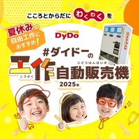 ダイドーの工作自動販売機