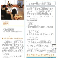 人事院 夏のキッズプログラム2025～クイズで学ぼう国家公務員！～
