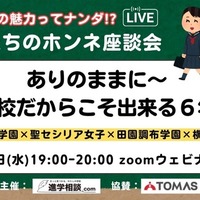 先生たちのホンネ座談会「ありのままに~女子校だからこそ出来る6年間」