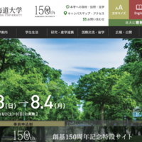 北海道大学
