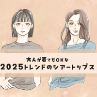 流行中の「シアートップス」。大人世代が取り入れやすいデザインとは？〈大人のシアートップス2025年版〉【前編】