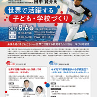 元北海道日本ハムファイターズ田中賢介氏によるスペシャルトークイベント