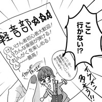 ドキドキ・キンチョーの新歓コンパ。先輩につがれたお酒…どうする!?【付き合えなくていいのに ＃４】