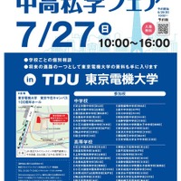 2025 スカイツリーライン 中高私学フェア