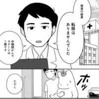 「腫瘍を手術で取るのは難しい」医師から今後の治療について説明を受けると…【ママ５年目でがんなんて 手に入れた卵子と失った味覚 #５】