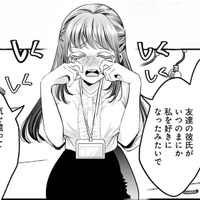 「自称・愛され女子」はハートが強い？ 男性はみんな私の虜…あざとさでライバルを蹴落とす【愛され女子でスミマセン #１】