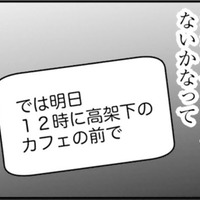 これ以上男に拒絶されたら立ち直れない！ 初めて会う男性の印象は… 【女はいつまで女ですか? 裏アカ主婦・結衣が堕ちた地獄 #15】