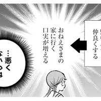 女中さんと仲良くすることで おねえさまの家に行ける！かわいく賢い女学生の狙い【うちのちいさな女中さん #31】